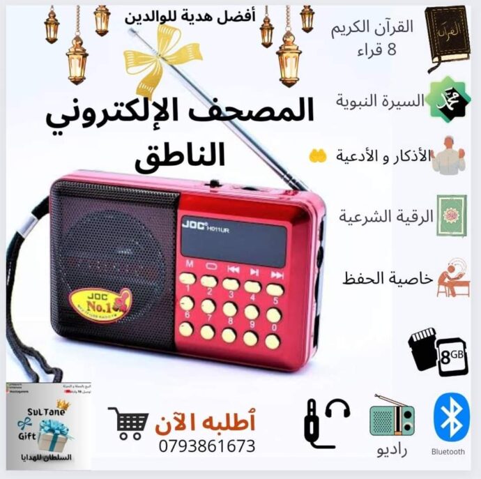 المصحف الالكتروني الناطق